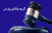 دفتر وکالت در هروی